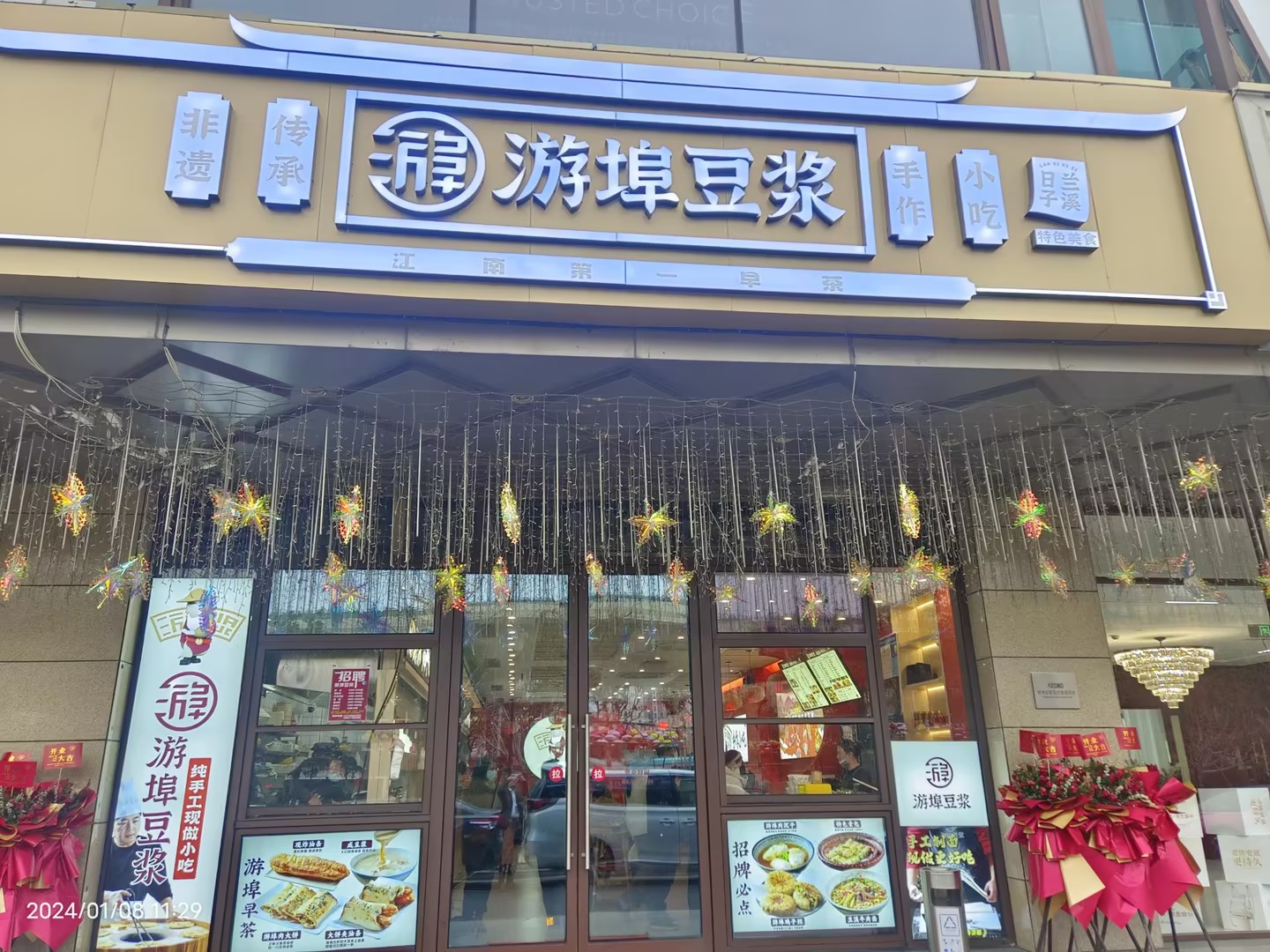 游埠豆漿水晶城店盛大開業啦