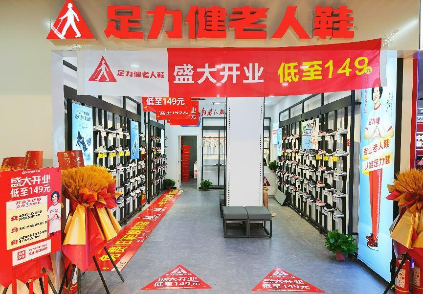 足力健入駐錢江商城！新店開業！