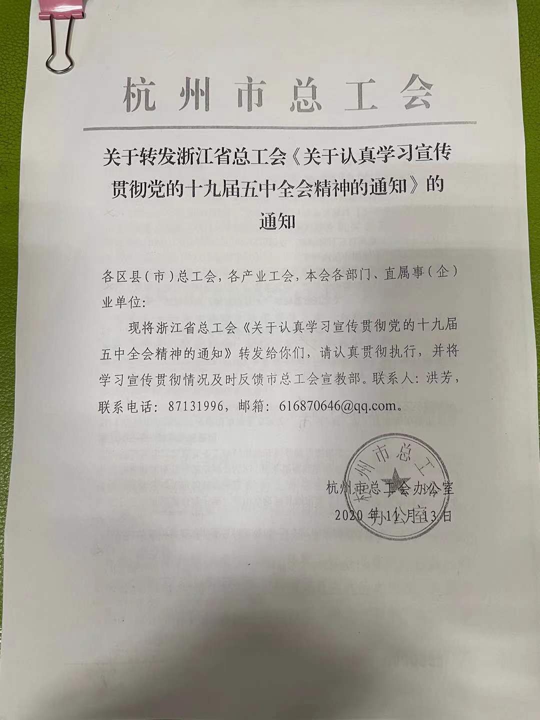 全員行動 認真學習宣傳貫徹十九屆五中全會精神.jpg